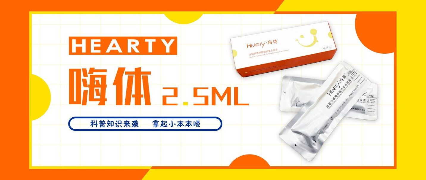 Hearty 2.5ml
