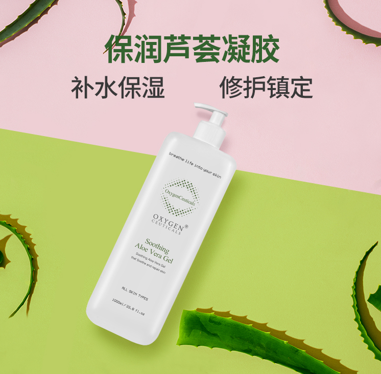 Redness soothing Aloe Vera Gel 保润芦荟凝胶