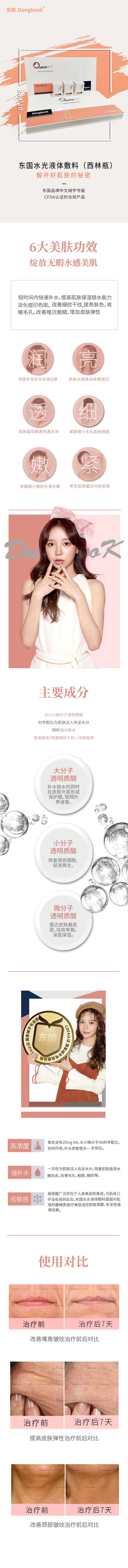 Doogkook 东国液体敷料（西林瓶）