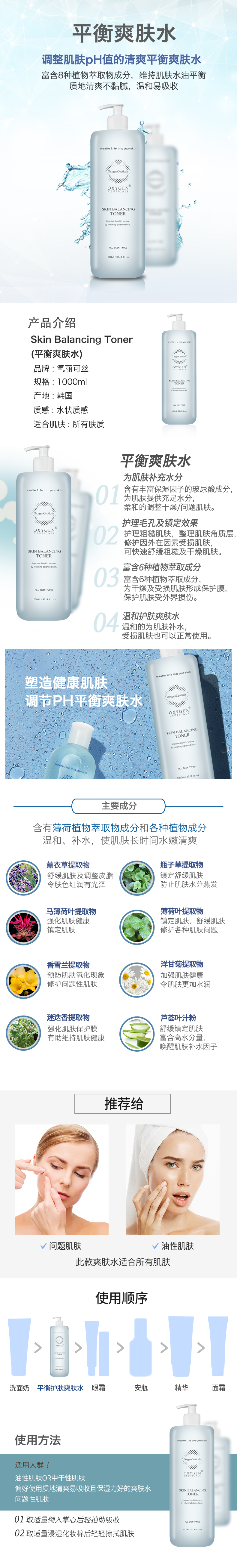 PH Blancing Toner PH 平衡水 : -5