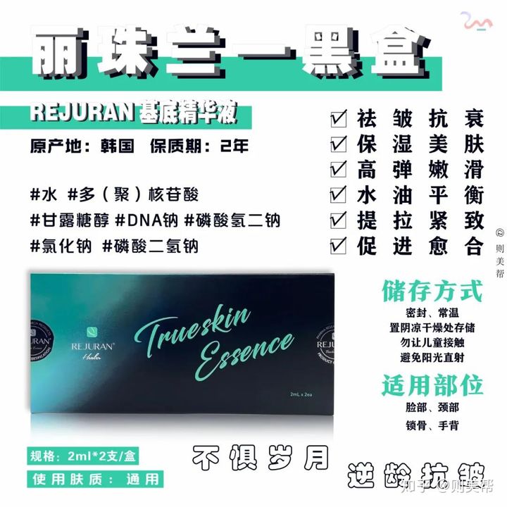 REJURAN Laizhulan Black Box Anti-ageing Needle