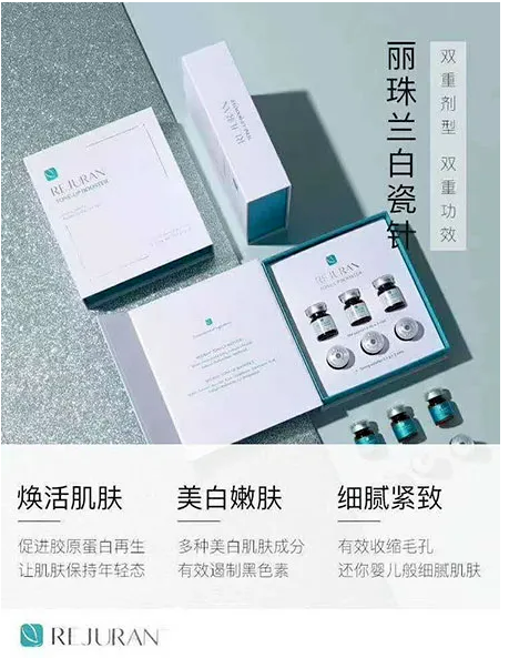 Rejuran Tone-up Booster 丽珠兰白瓷针