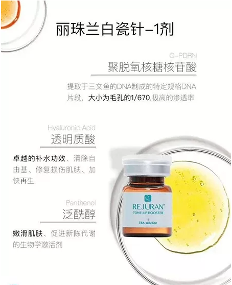 Rejuran Tone-up Booster 丽珠兰白瓷针 : -2
