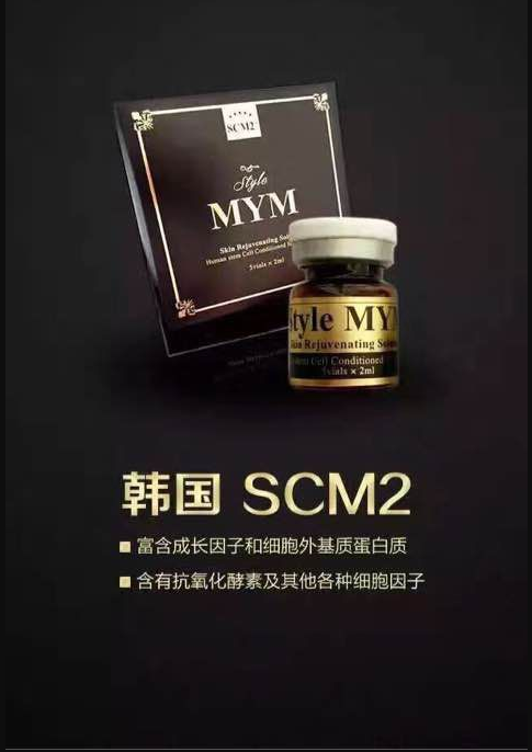 SCM2幹細胞