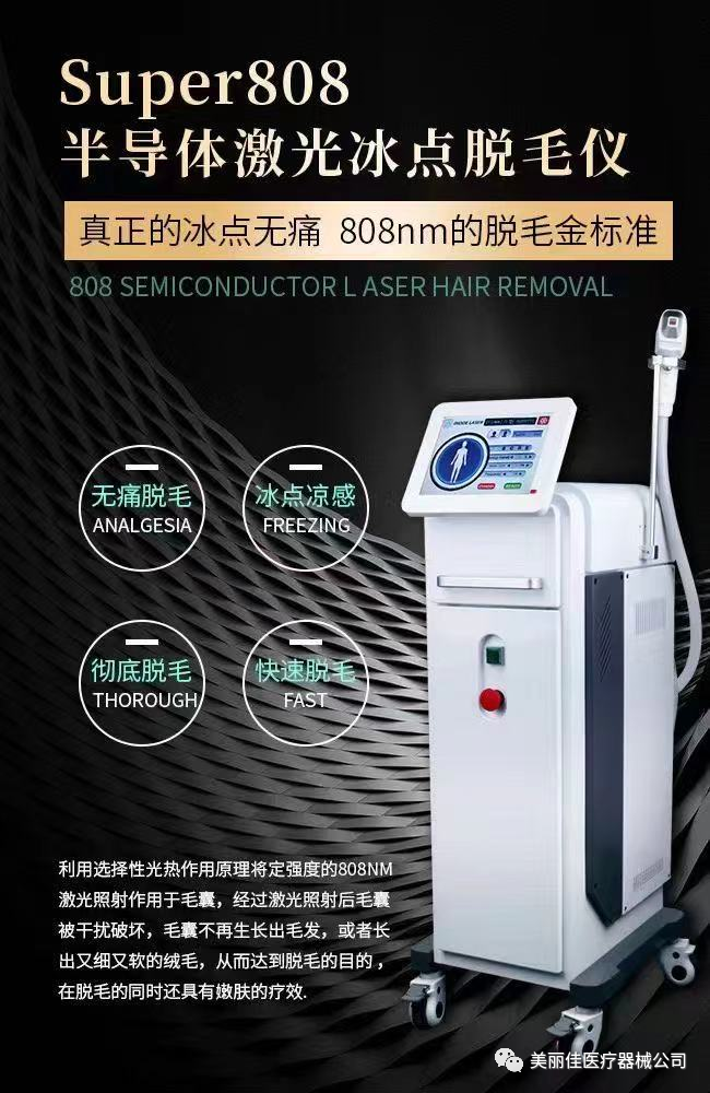 808 semiconductor hair removal device-Guangzhou Mu Ning Biotechnology Co., Ltd.