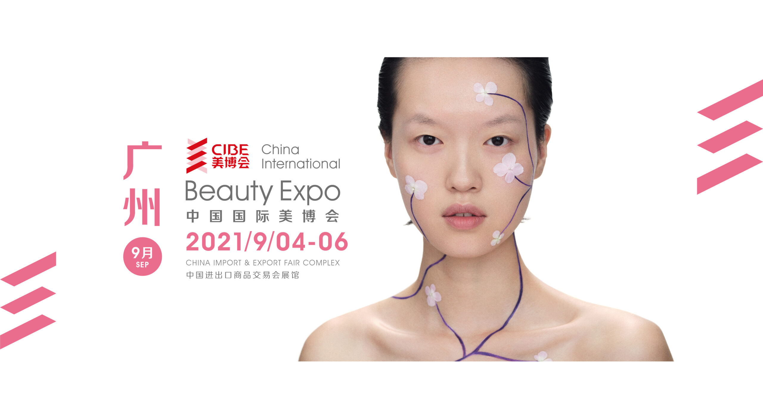 [Exhibition] Guangzhou Beauty Expo from September 4 to September 6, 2021