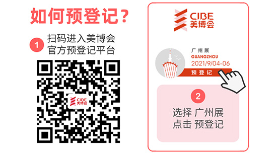 Sincere invitation·Meet in the Flower City | The 58th Guangzhou Beauty Expo·Exhibition Guide!