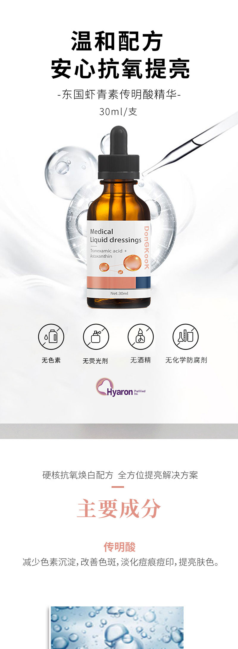 Doogkook Astaxanthin and Tranexamic Acid Essence