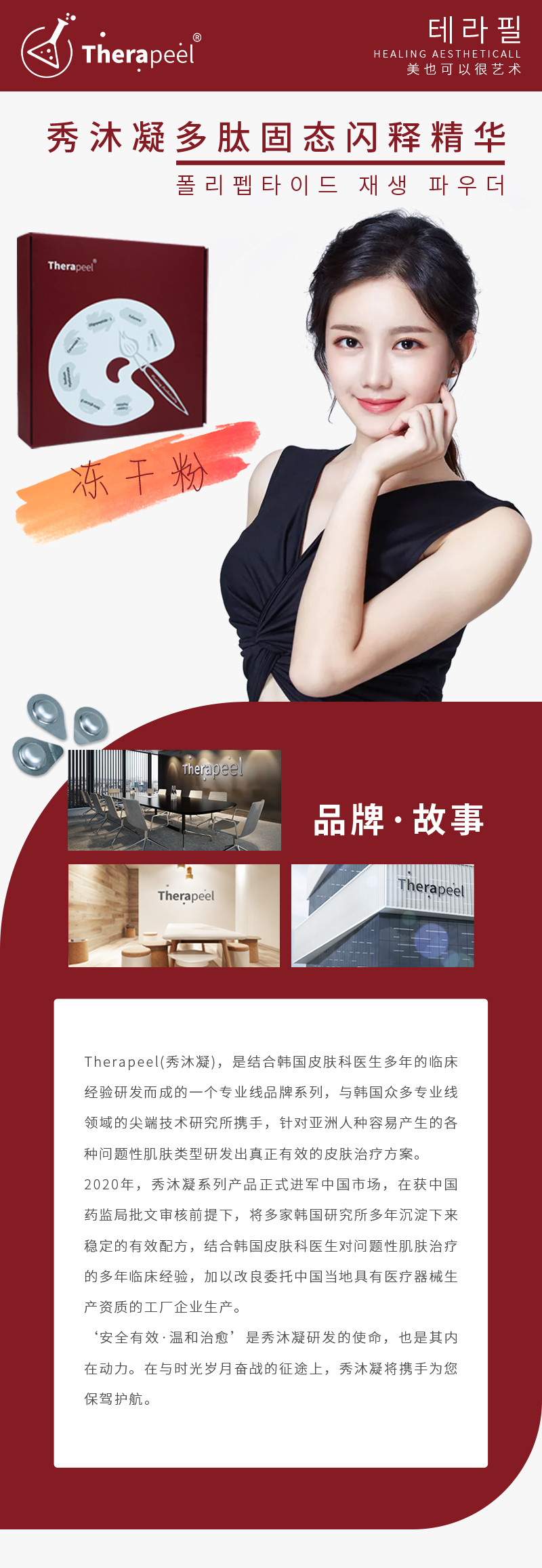 Therapeel/SeoMooning 秀沐凝凍乾粉