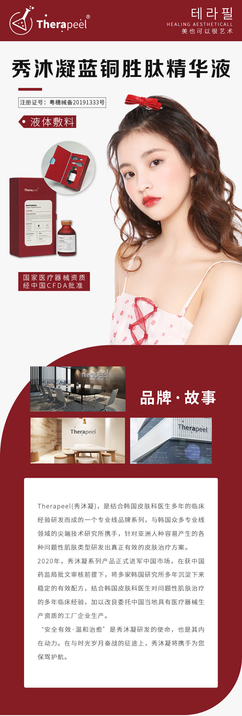 Therapeel/SeoMooning 秀沐凝藍銅勝肽精華液