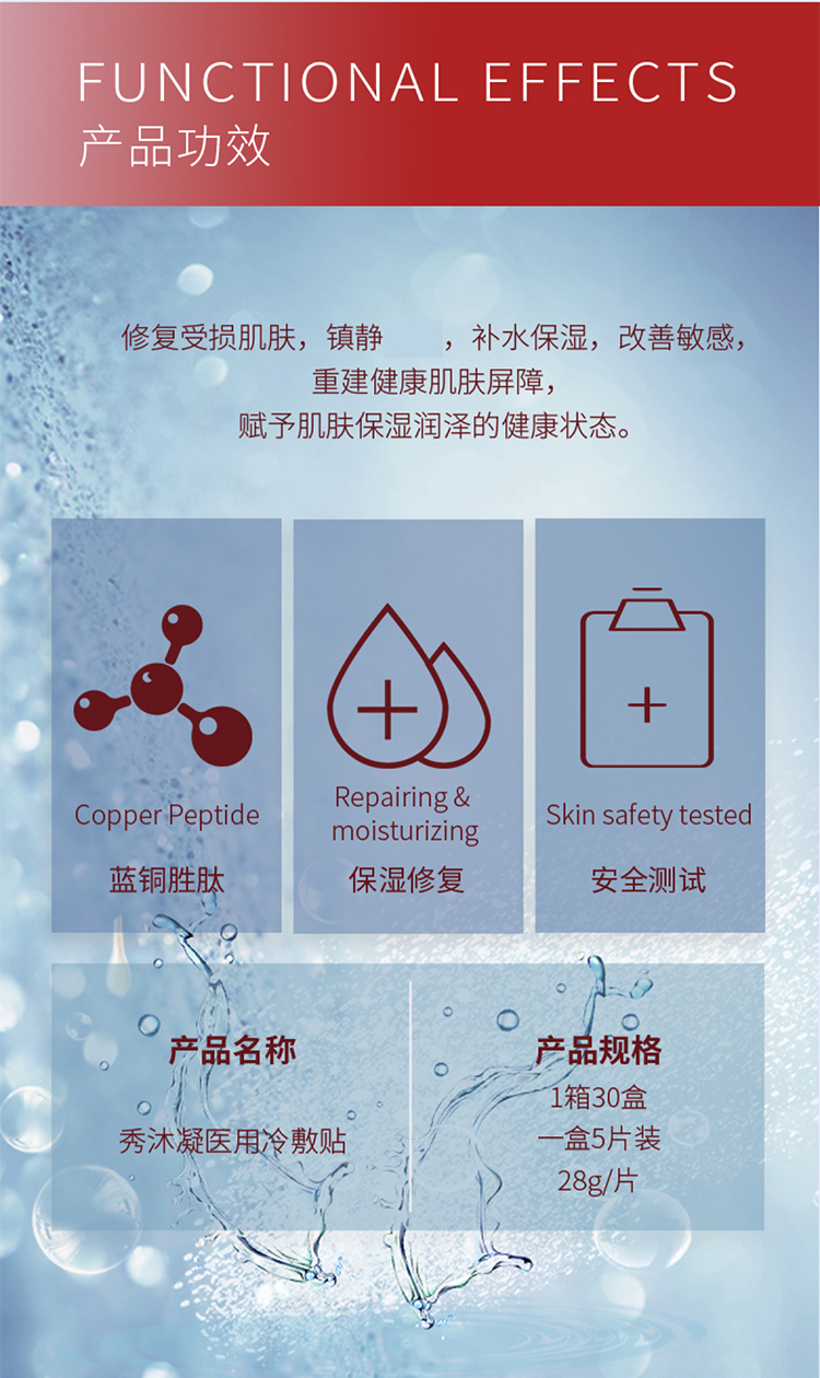 Therapeel秀沐凝医用冷敷贴 : -9