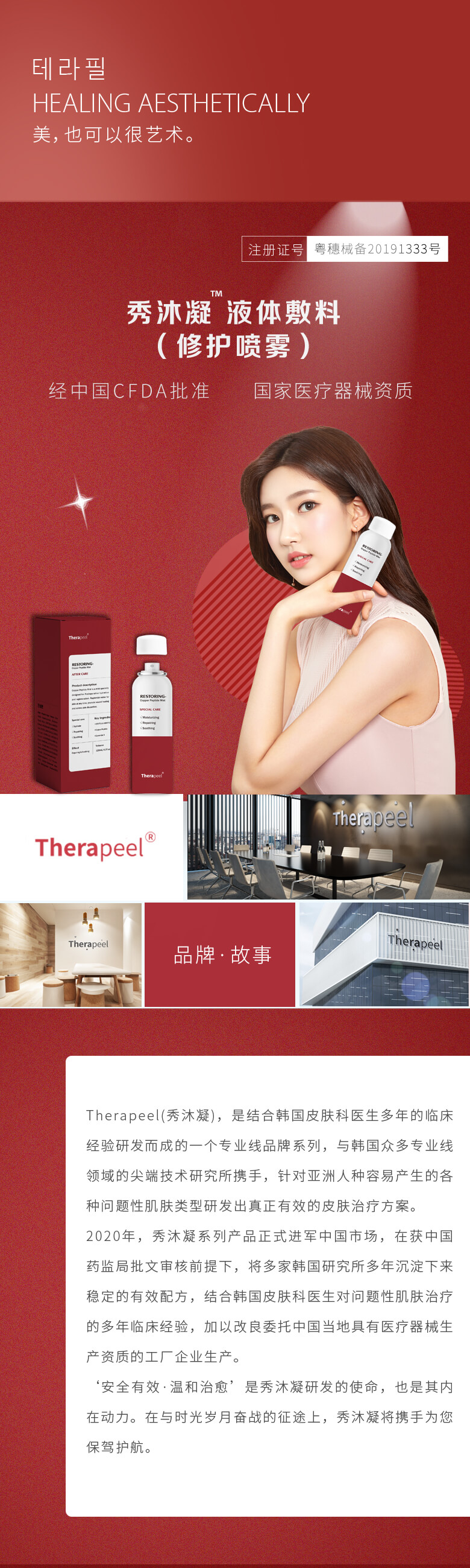 Therapeel/SeoMooning 秀沐凝蓝铜胜肽修护喷雾