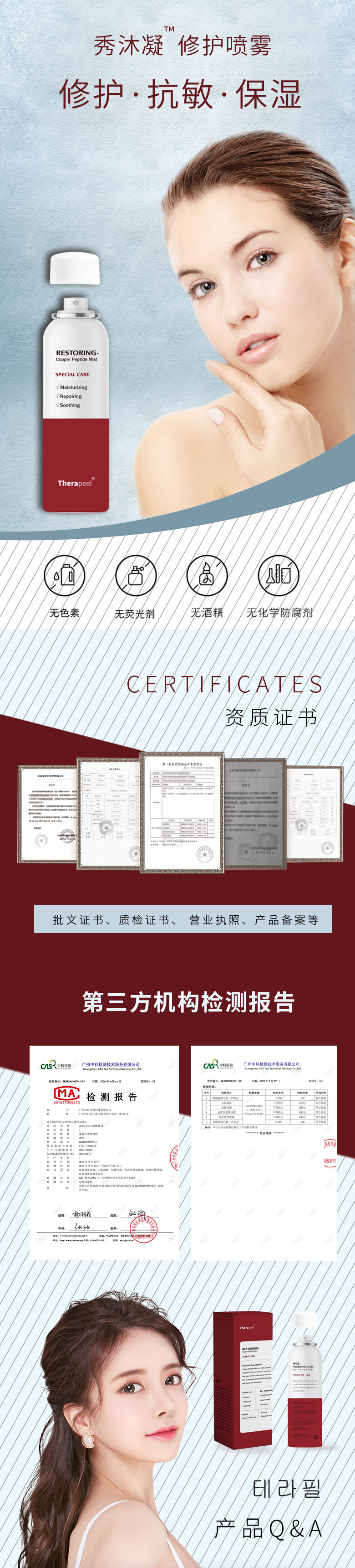 Therapeel秀沐凝蓝铜胜肽修护喷雾 : -6
