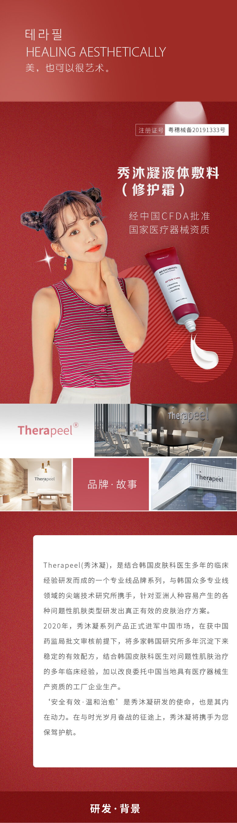 Therapeel秀沐凝修护霜 : -1