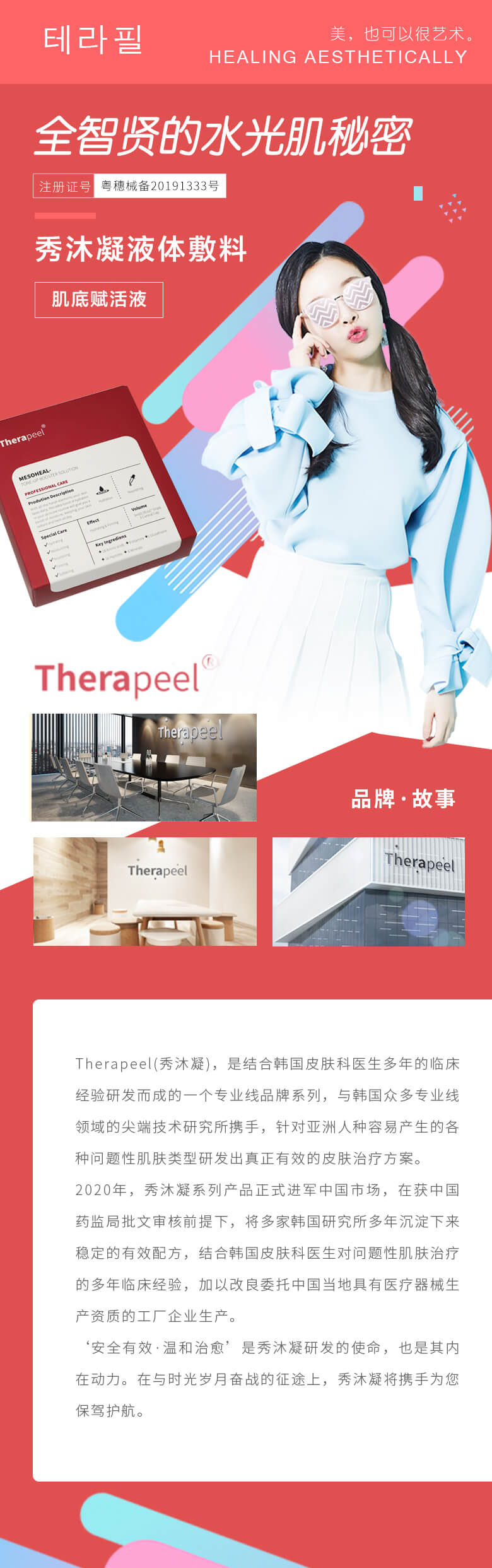 Therapeel/SeoMooning 秀沐凝動能素