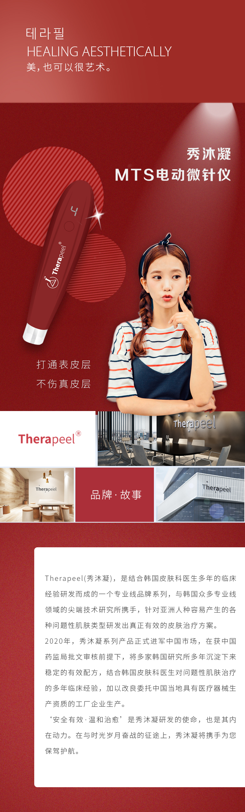 Therapeel/SeoMooning 秀沐凝MTS电动微针仪