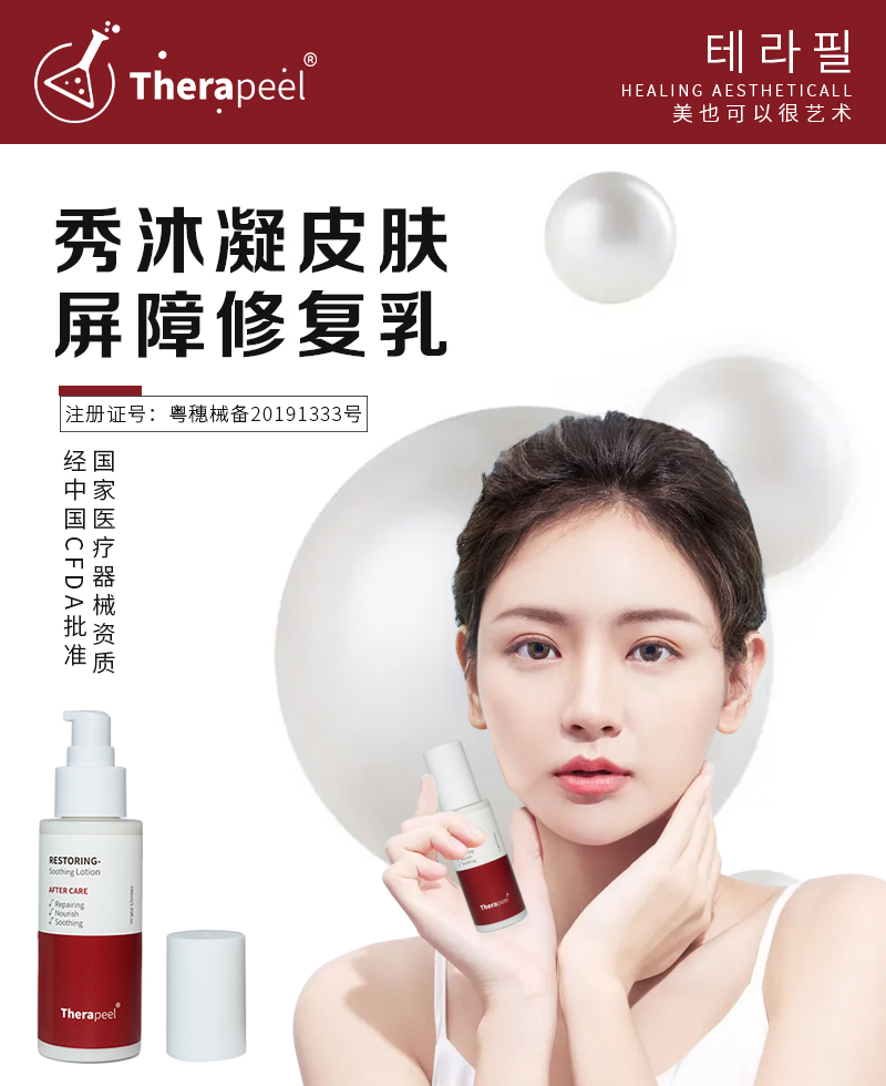 Therapeel/SeoMooning Repairing Milk