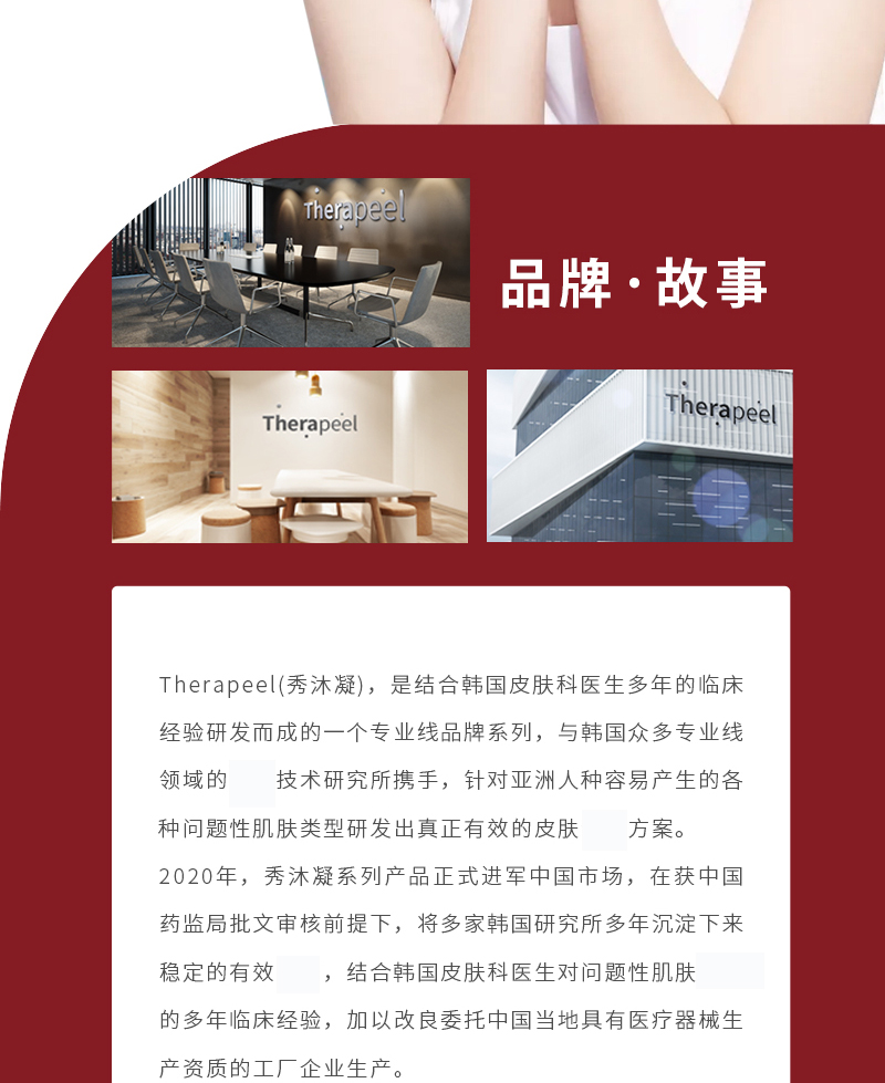 Therapeel秀沐凝修復乳: -2