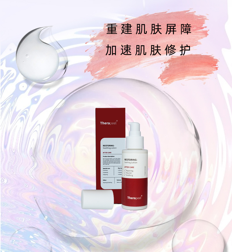Therapeel秀沐凝修復乳: -5