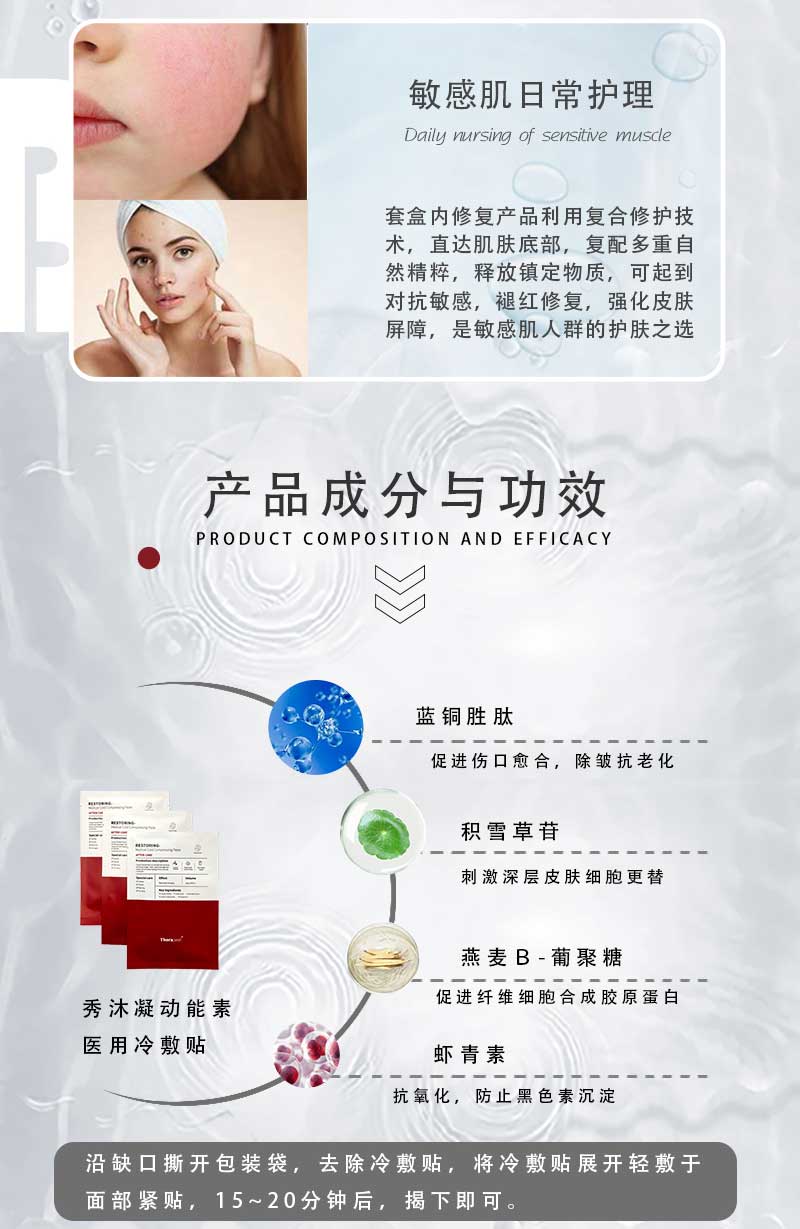 Therapeel秀沐凝 修复套盒 : -11