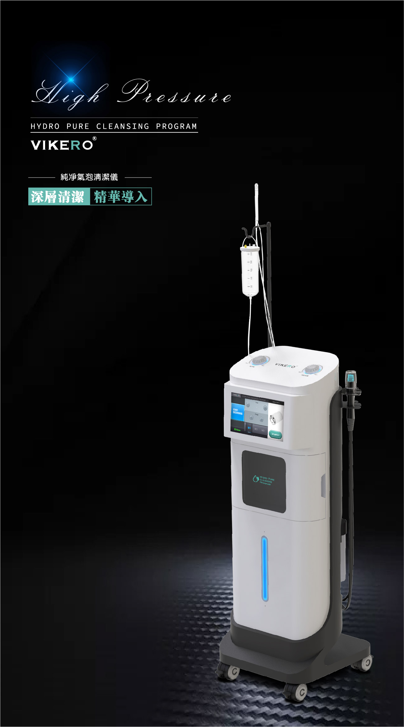 VIKERO | Hydro Pure Cleansing Program純淨氣泡清潔儀