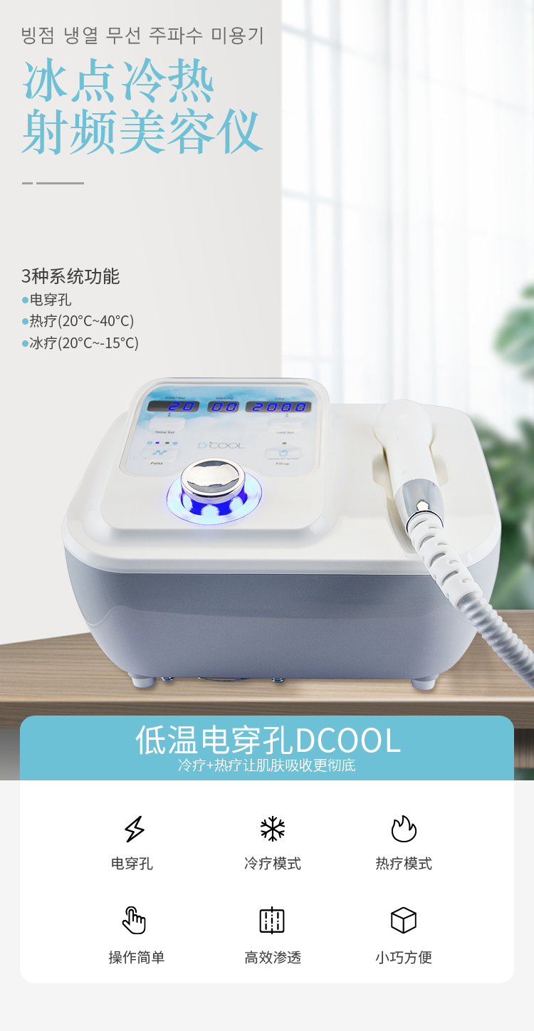 韩国Dcool冷温仪
