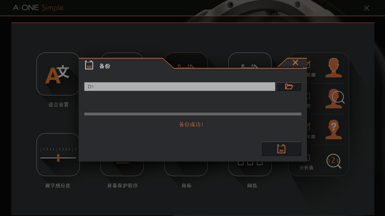 A one simple/smart 如何备份数据？ : -1